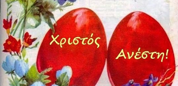 Χρόνια Πολλά!